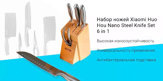 Набор ножей с подставкой HuoHou Nano Steel Knife Set 6 in 1 (Silver/Серебристый) : характеристики и инструкции - 2