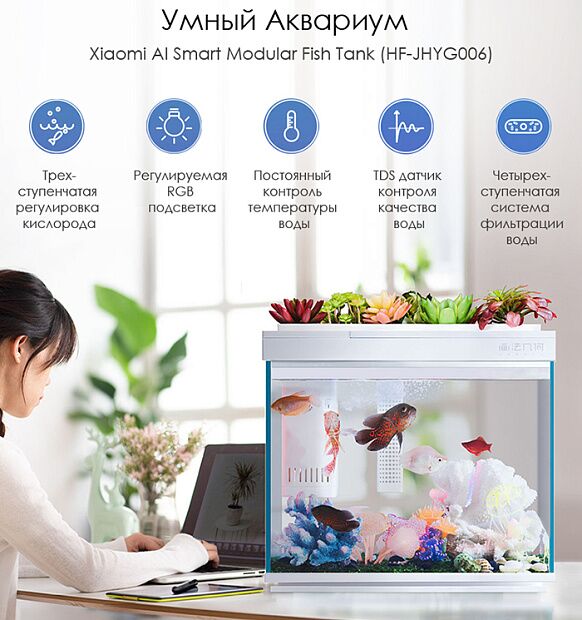 Умный Аквариум Xiaomi AI Smart Modular Fish Tank 15L HF-JHYG006 (White) : характеристики и инструкции - 2