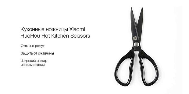 Кухонные ножницы HuoHou Hot Kitchen Scissors HU0025 (Black/Черный) : отзывы и обзоры - 3
