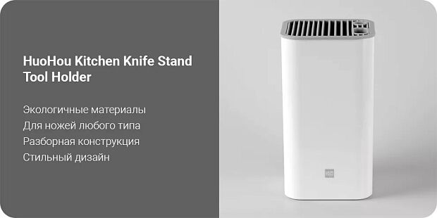 Универсальный держатель для ножей Huohou Fire All-Purpose Knife Holder (White/Белый) : характеристики и инструкции - 2