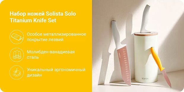 Набор титановых ножей Solista Solo Titanium-Plated Rose Gold Cutter set : характеристики и инструкции - 2