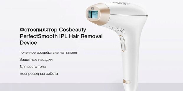 Фотоэпилятор Cosbeauty IPL Photon Hair Removal Instrument (White/Белый)  : характеристики и инструкции - 2