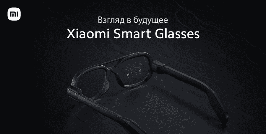 Внешний вид умных очков Xiaomi Smart Glasses 
