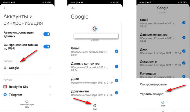 Инструкция по удалению Google-аккаунта Xiaomi