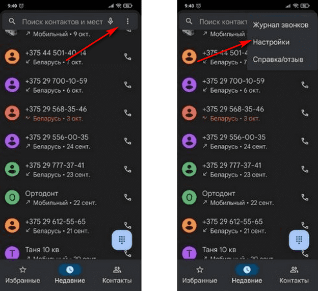 Инструкция по удалению дубликатов контактов Xiaomi