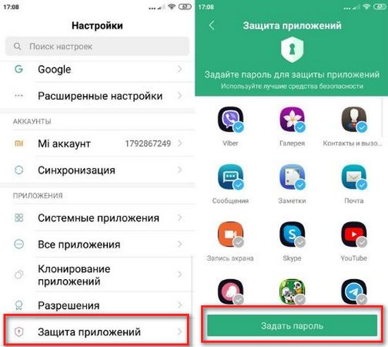 Инструкция по защите приложений на Сяоми Последовательность действий по защите приложений на Xiaomi
