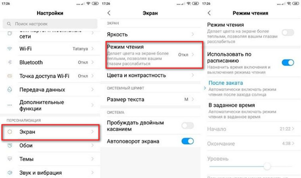 Настройка режима чтения на смартфоне Сяоми Настройка режима чтения на телефоне Xiaomi